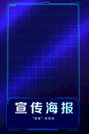 蓝色宣传海报背景