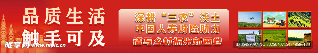 乡村振兴宣传展板
