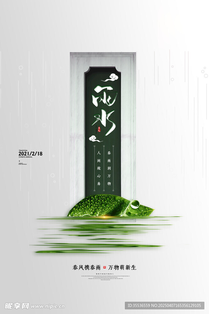 雨水海报