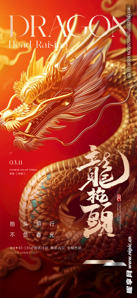 龙抬头海报