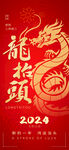 龙抬头