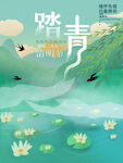 清明踏青