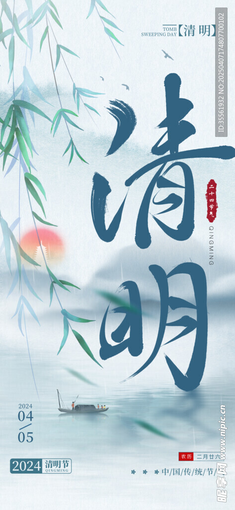 清明节