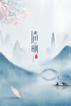 清明节