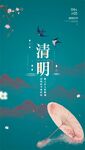 清明节