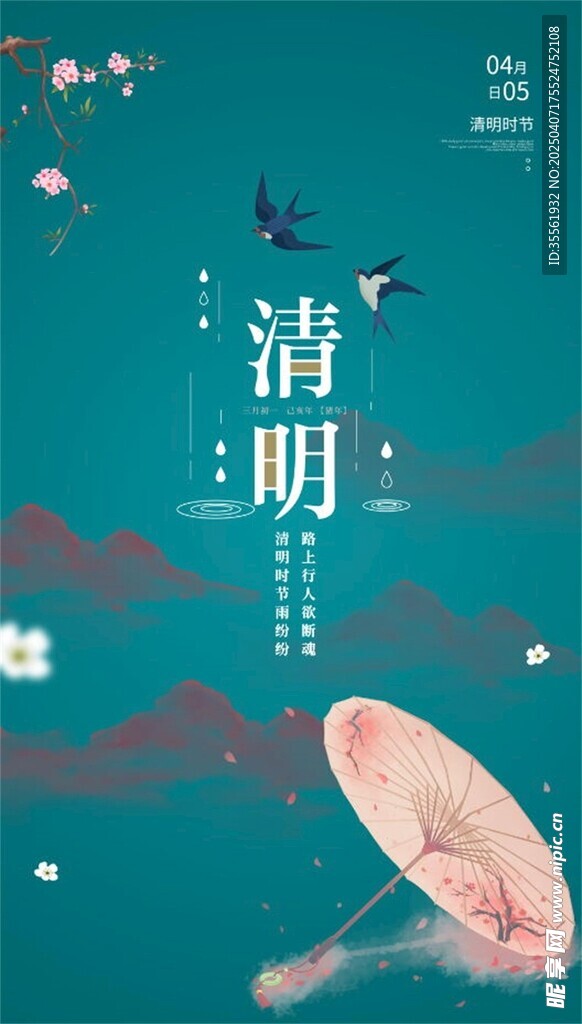 清明节
