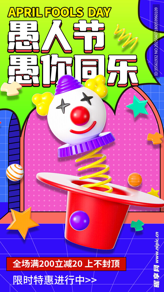 愚人节