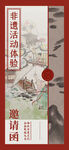 非遗活动海报