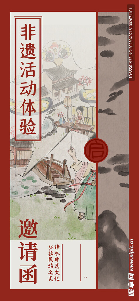 非遗活动海报