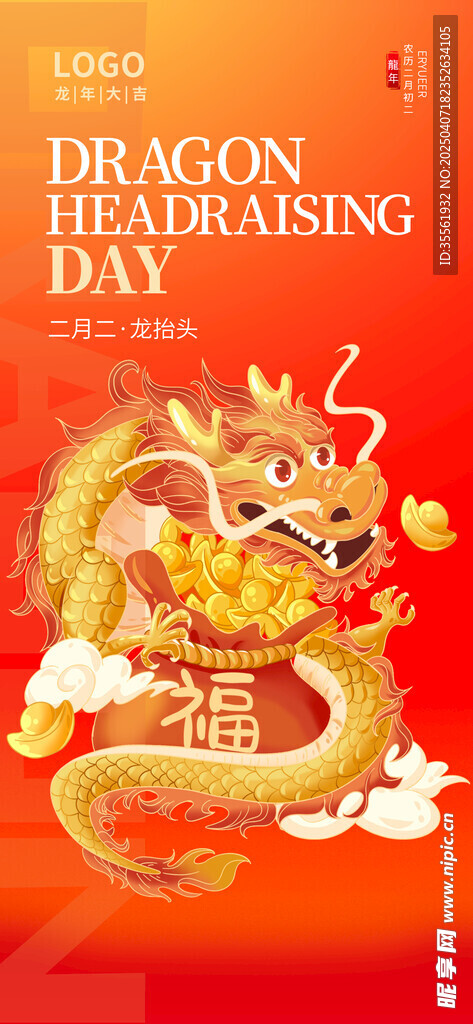 龙抬头海报