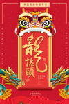 龙抬头海报
