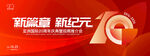 周年庆