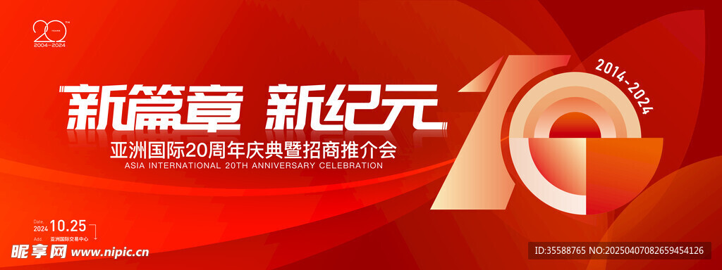 周年庆