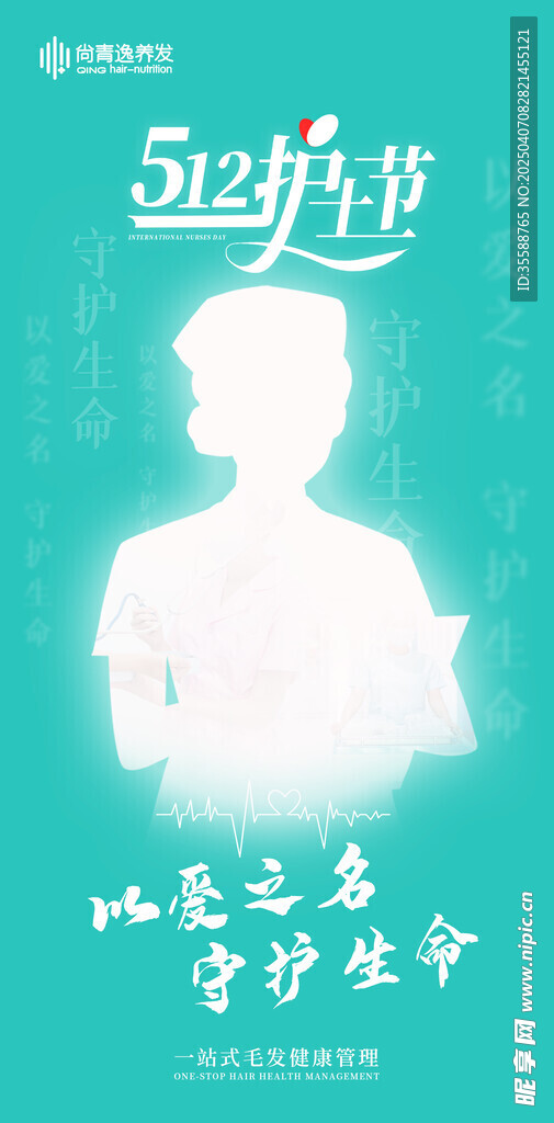 护士节 