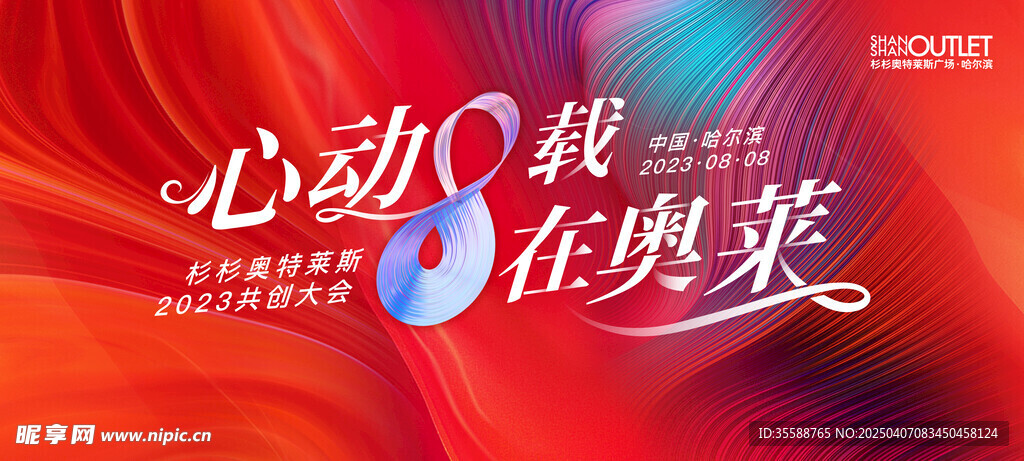 周年盛典