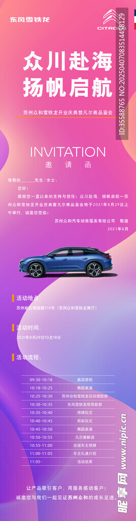 活动邀请函