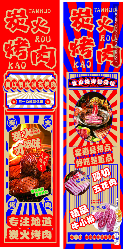 炭火烤肉