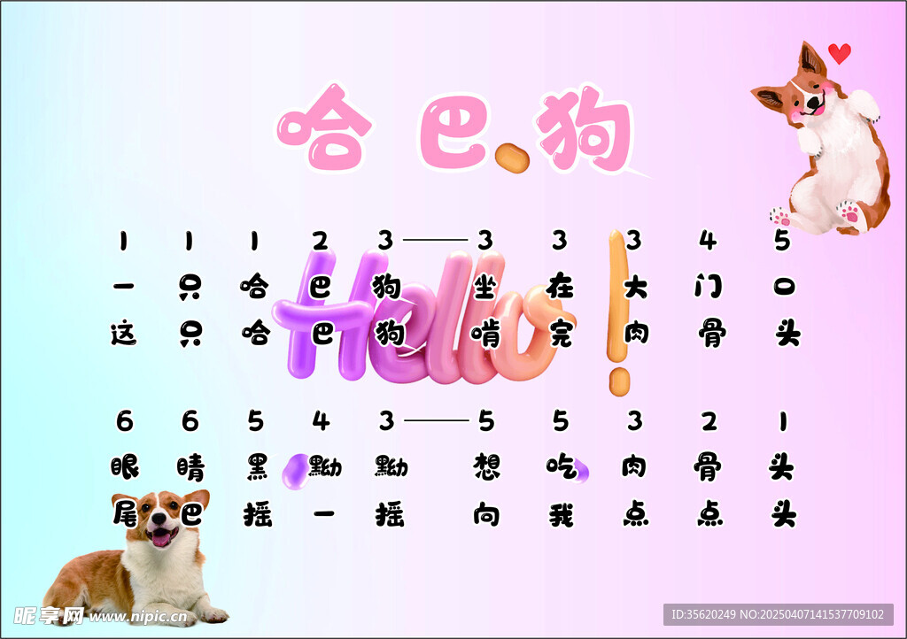 儿歌八音琴