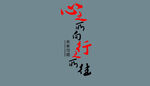 文化墙