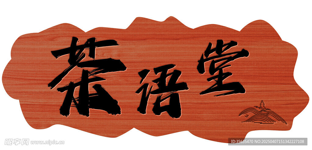 门牌