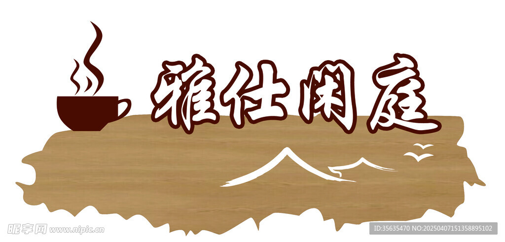 门牌