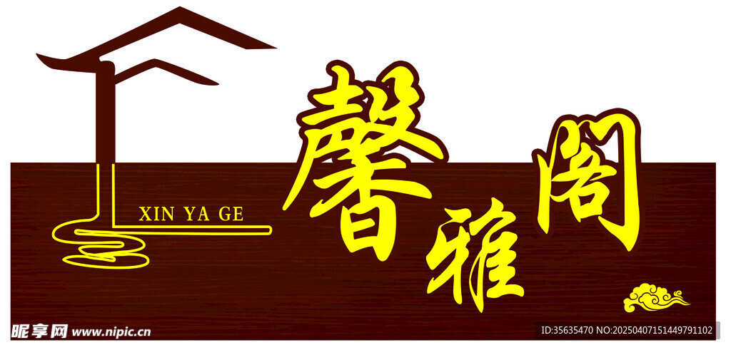 门牌
