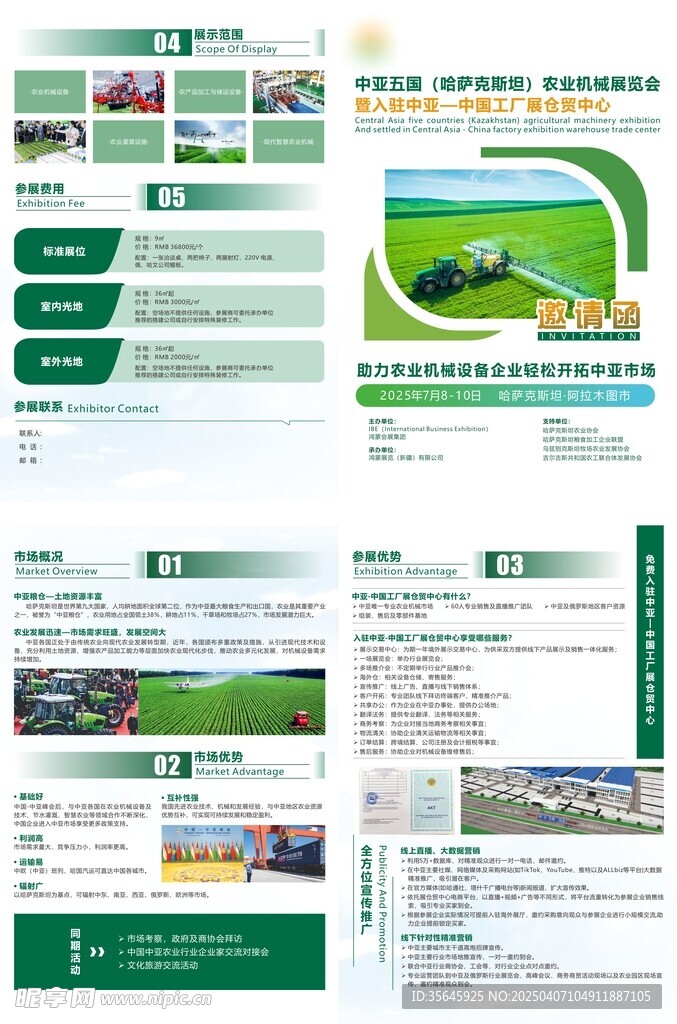 农业展会