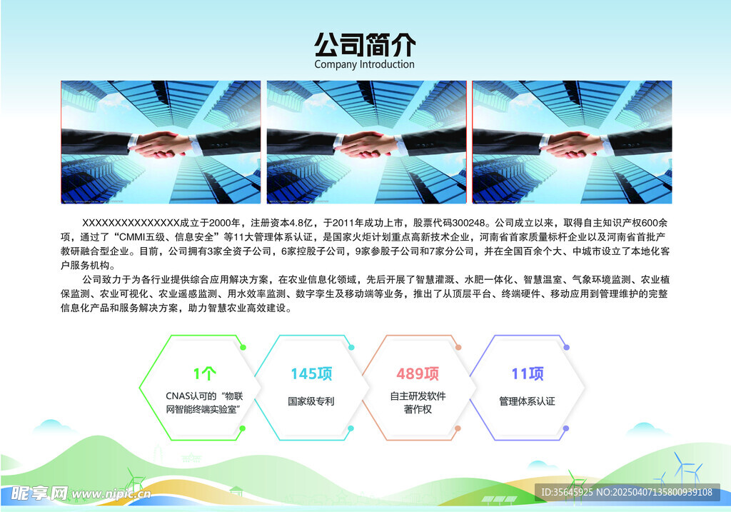 农业简介