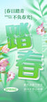 春日踏青海报