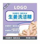 生姜洗洁精不干胶标签