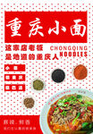 重庆小面广告
