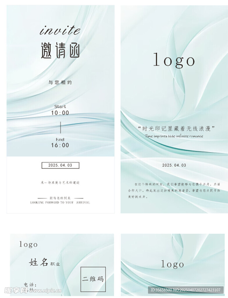 邀请函