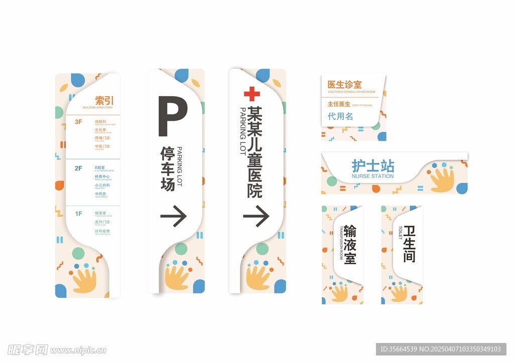 儿童医院导视
