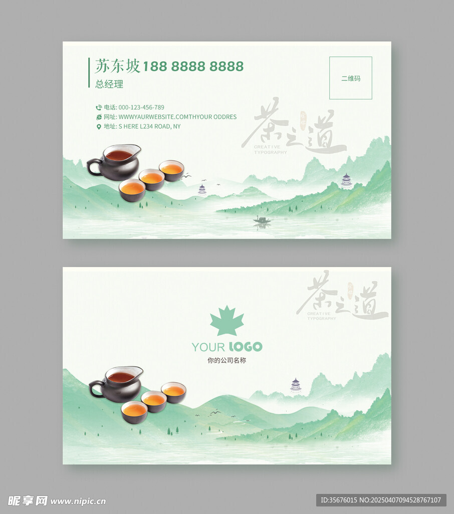 茶叶名片