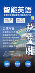 智能英语新蓝图会议内容