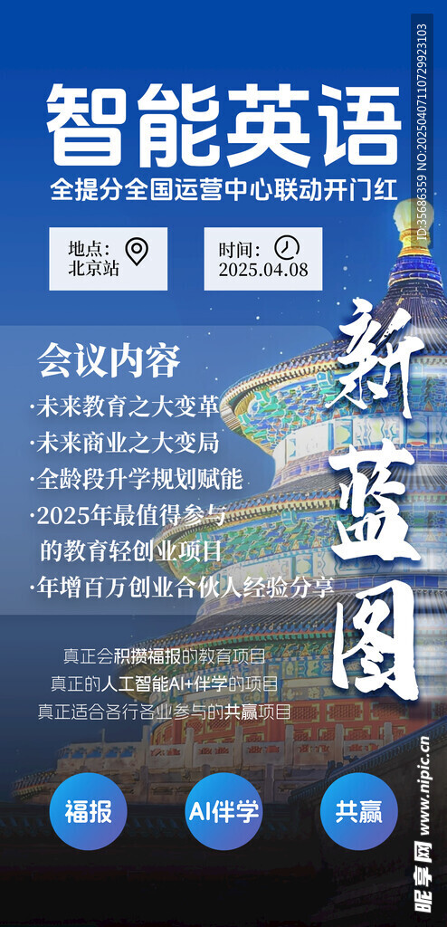 智能英语新蓝图会议内容