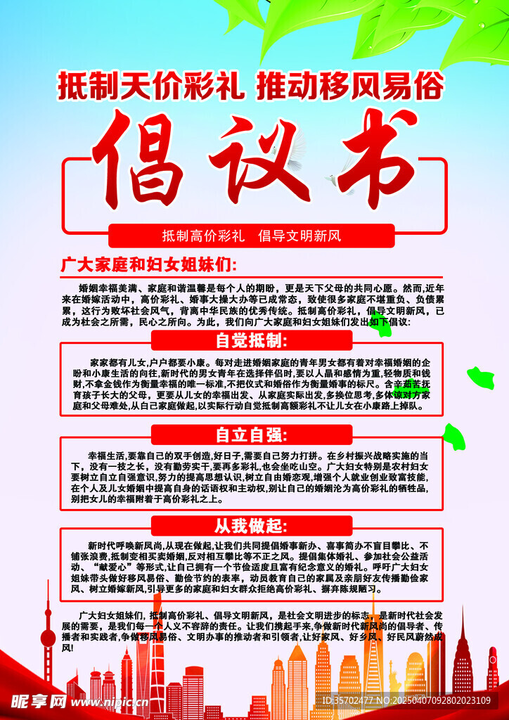 倡议书