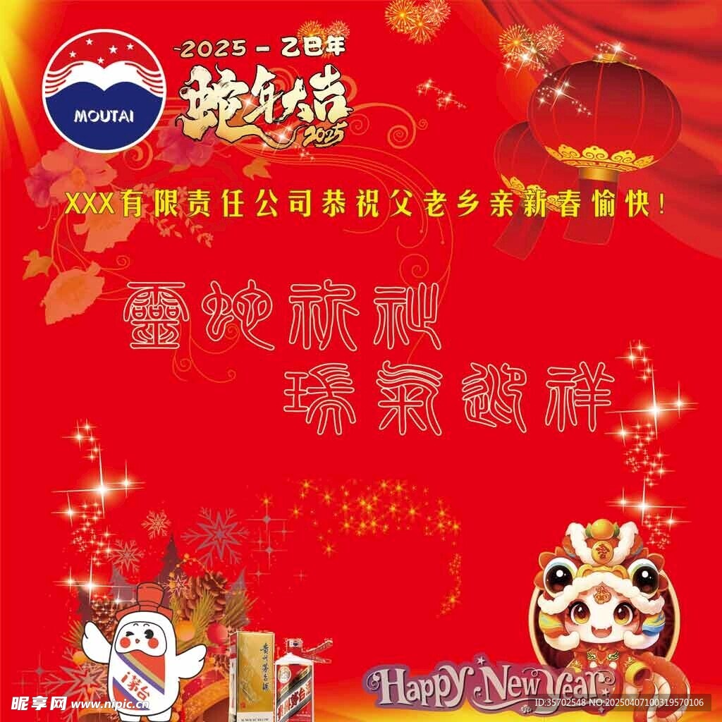 蛇韵华章