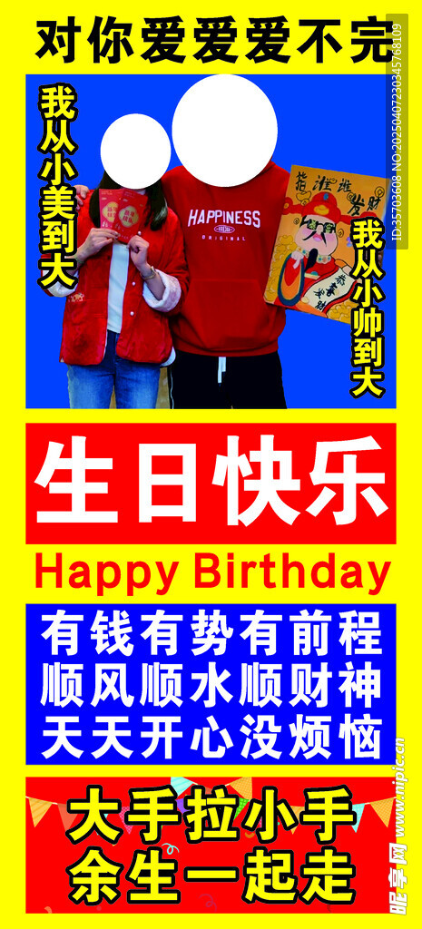 生日快乐展架海报图片
