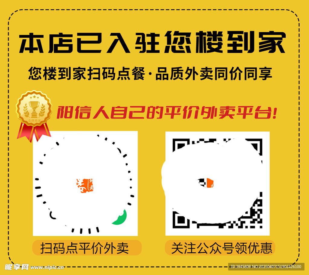 某外卖平台入驻桌贴