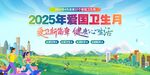 爱国卫生宣传展板