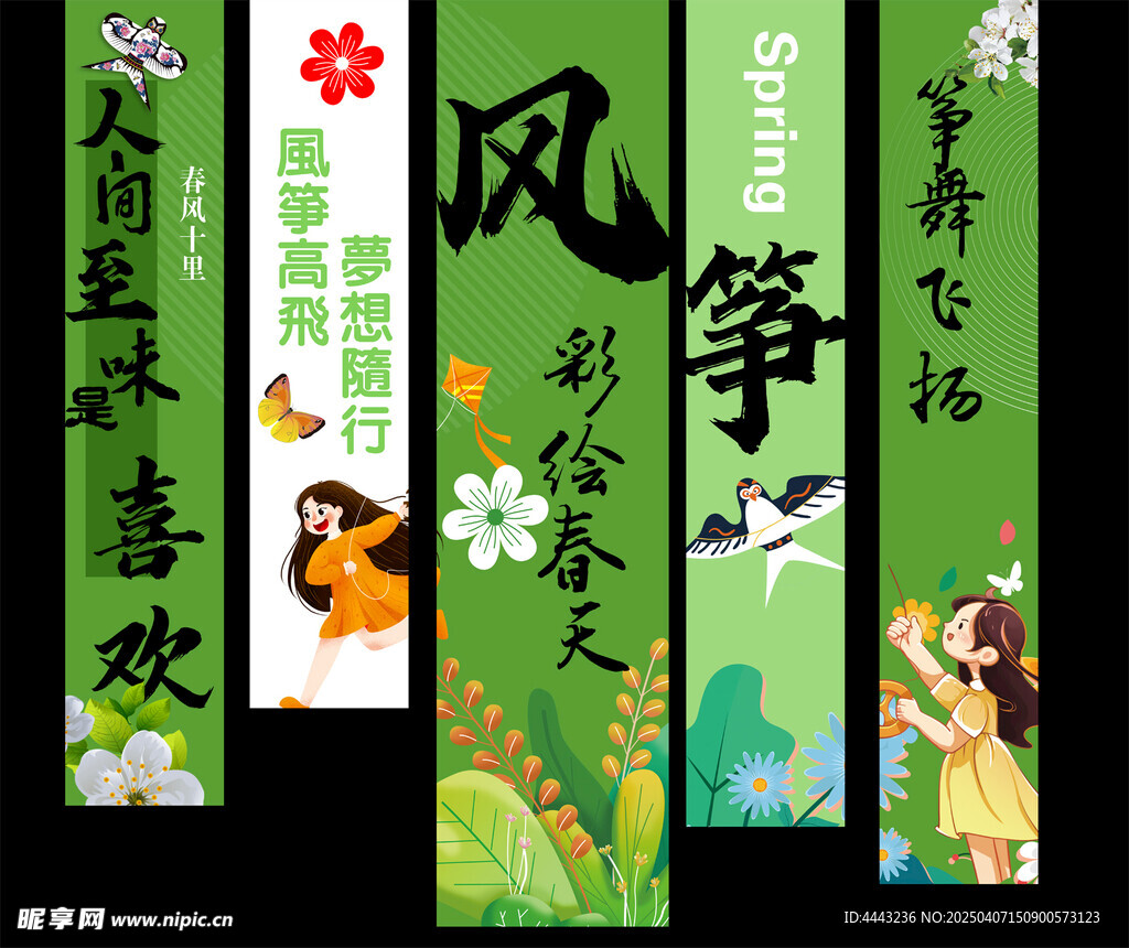风筝节挂布