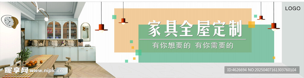 家具定制海报