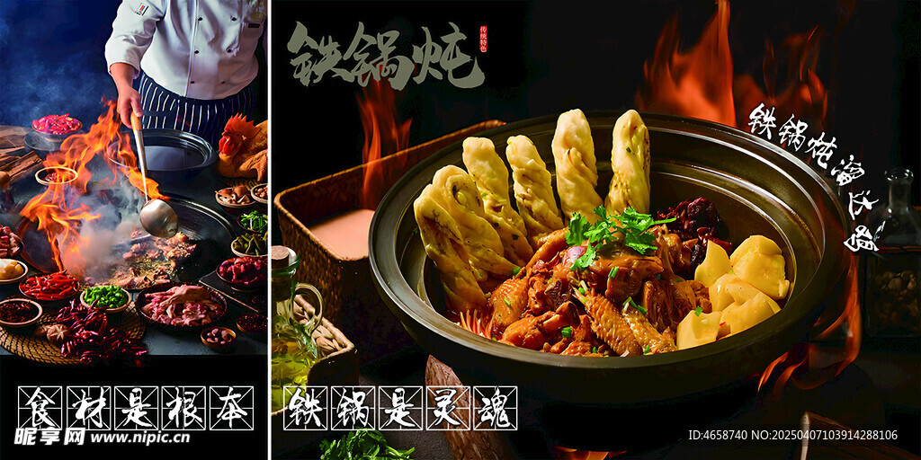 铁锅炖溜达鸡