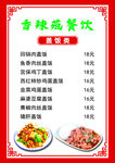 盖饭菜单