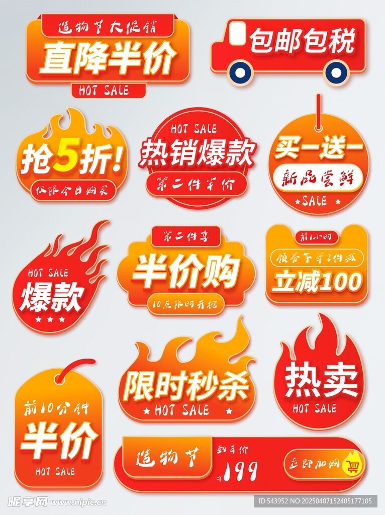 价格标签 秒杀价 限时半价