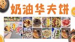 华夫饼草莓味