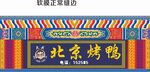 烤鸭店门头