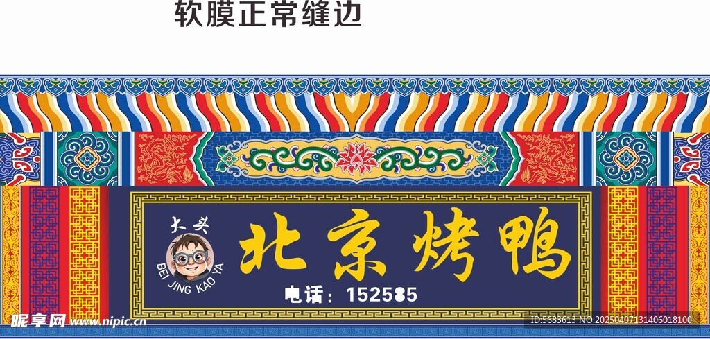 烤鸭店门头