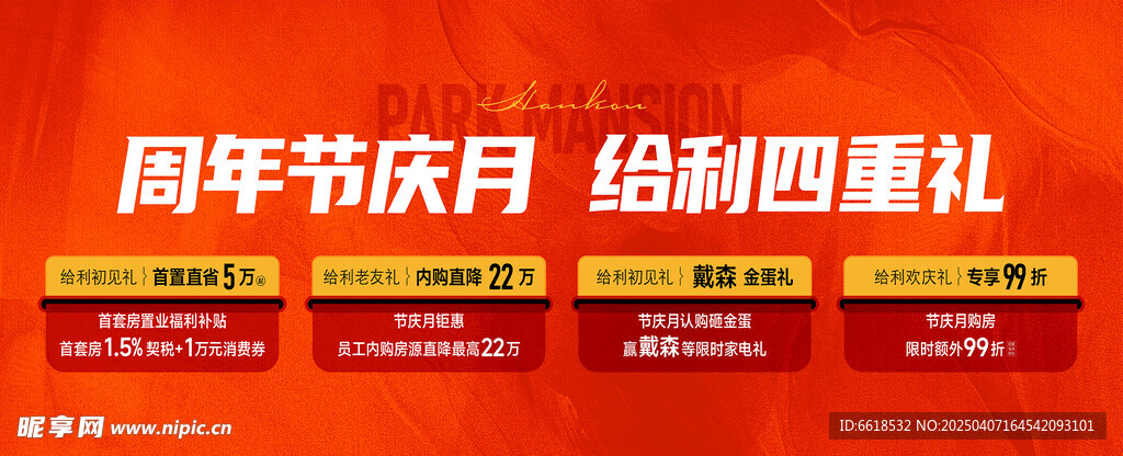 周年庆主形象